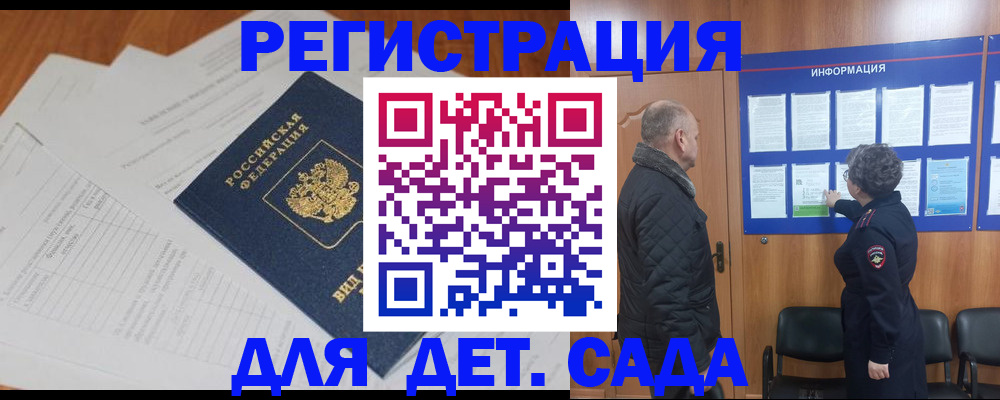 временная регистрация для всех в Опочке