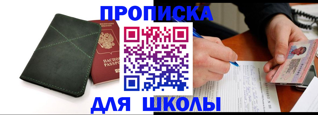 прописка в квартире в Опочке