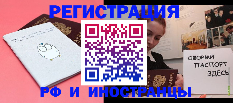 прописка 2025 в Опочке