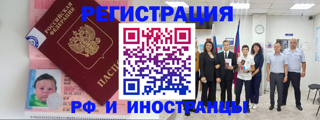 прописка для работы в Опочке